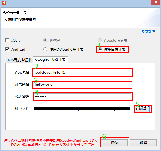 Android 使用自用證書打包