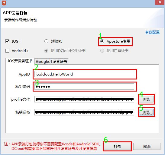 iOS App云端打正式包