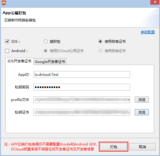 iOS App云端打包