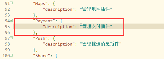 manifest.json添加支付权限