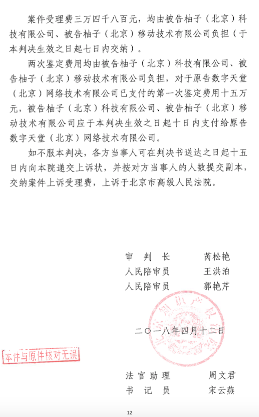 APICloud侵权案一审判决书