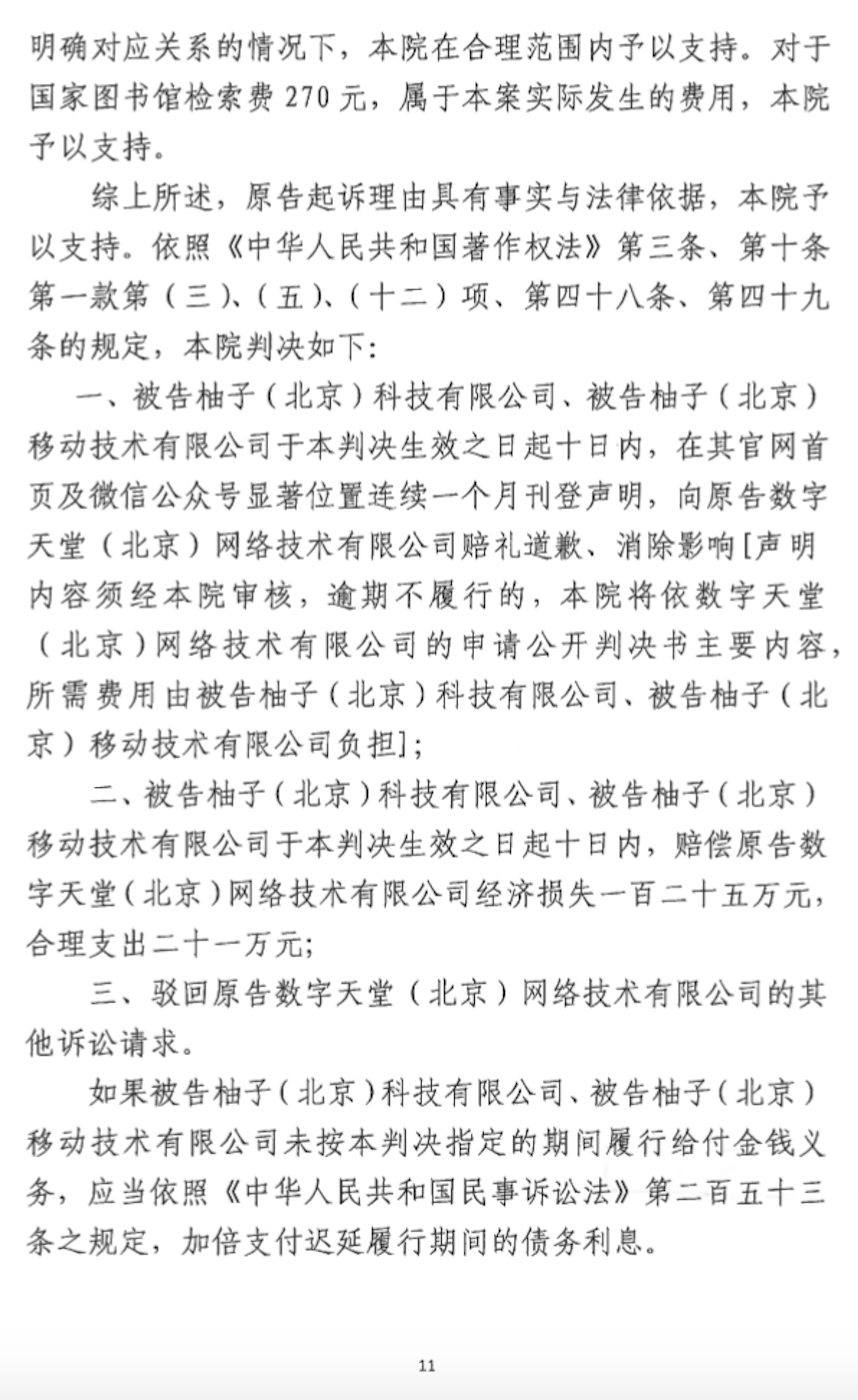 APICloud侵权案一审判决书