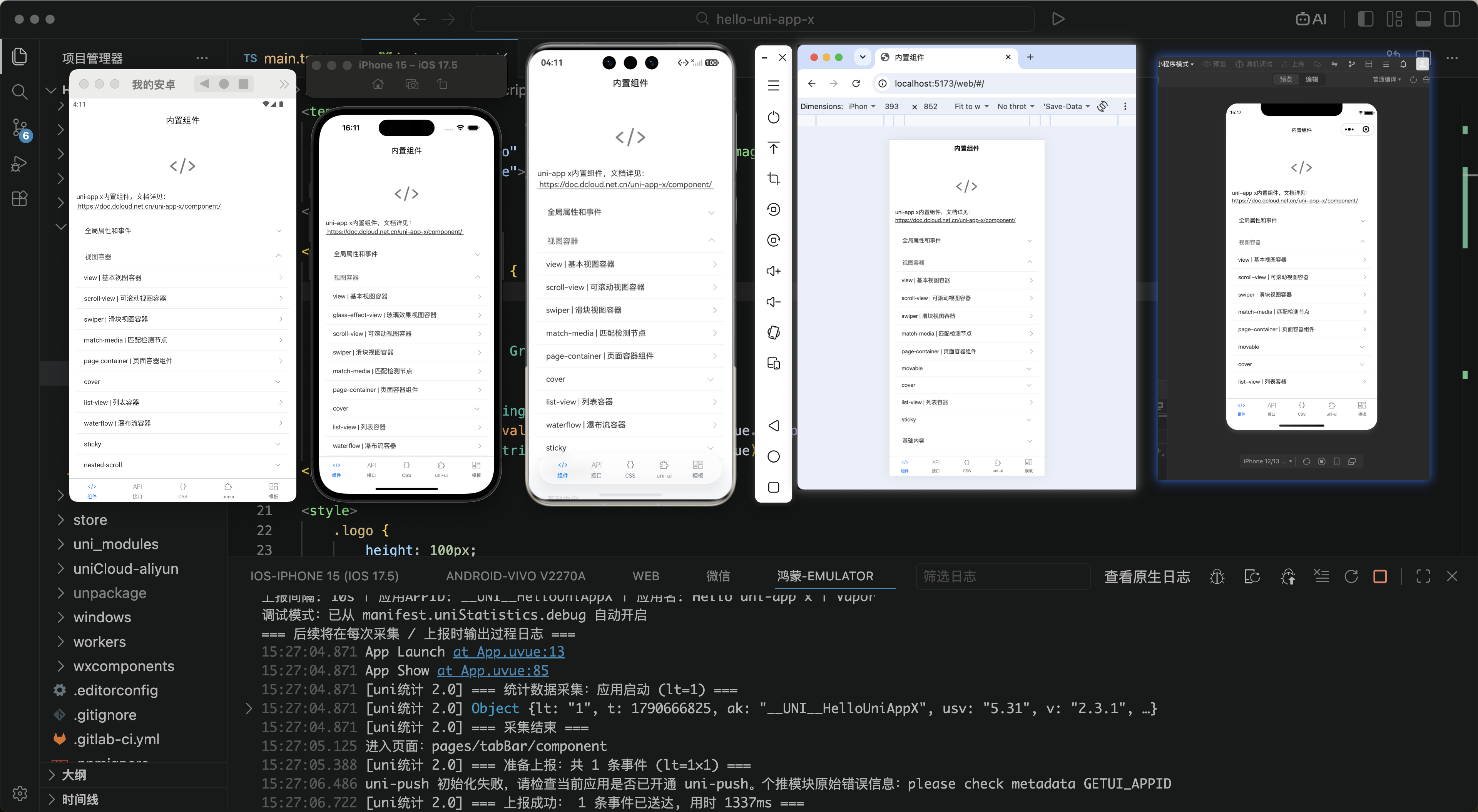 HBuilder V 跨平台开发界面